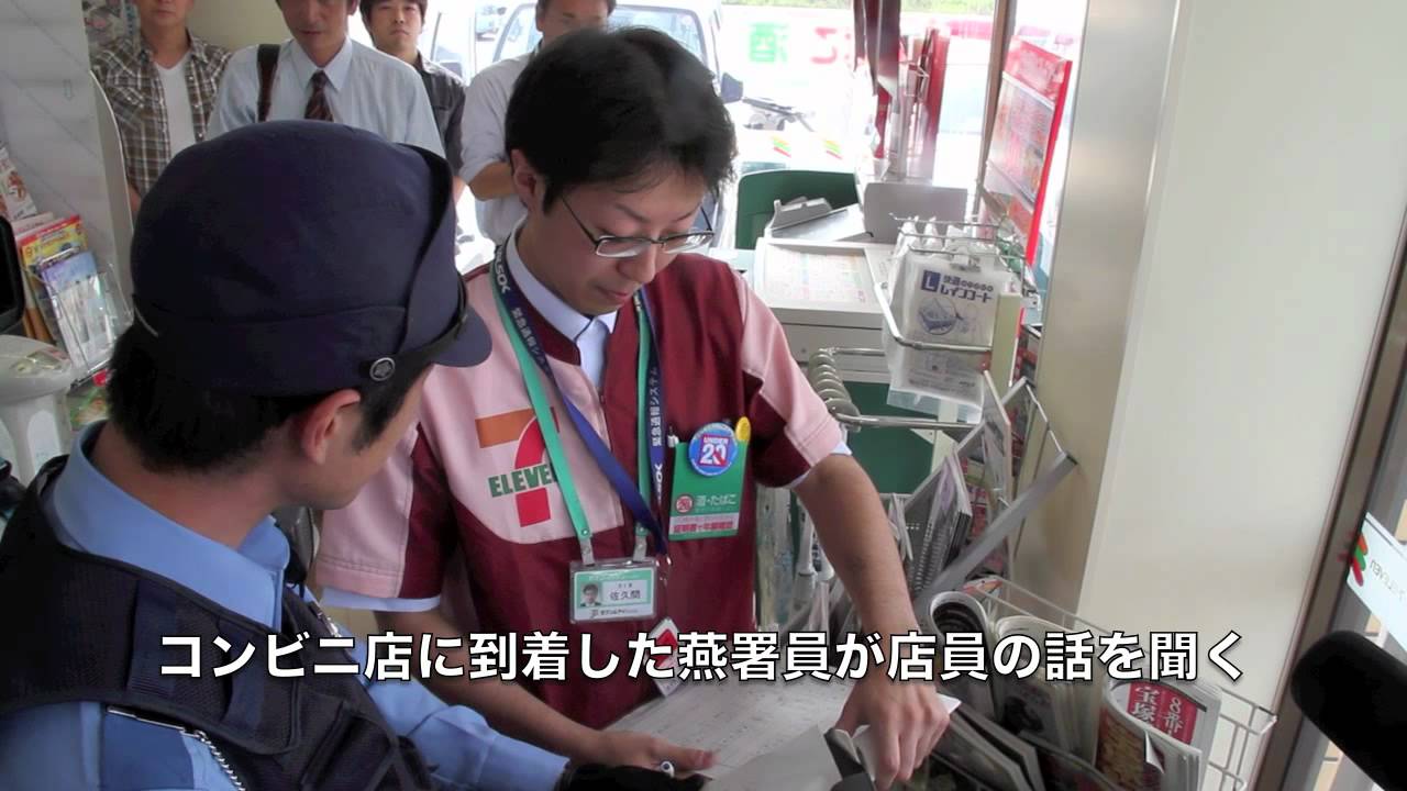 燕署とセブン-イレブン・ジャパンが合同でコンビニ店対象の強盗対処訓練　Robbery response training at a convenience store