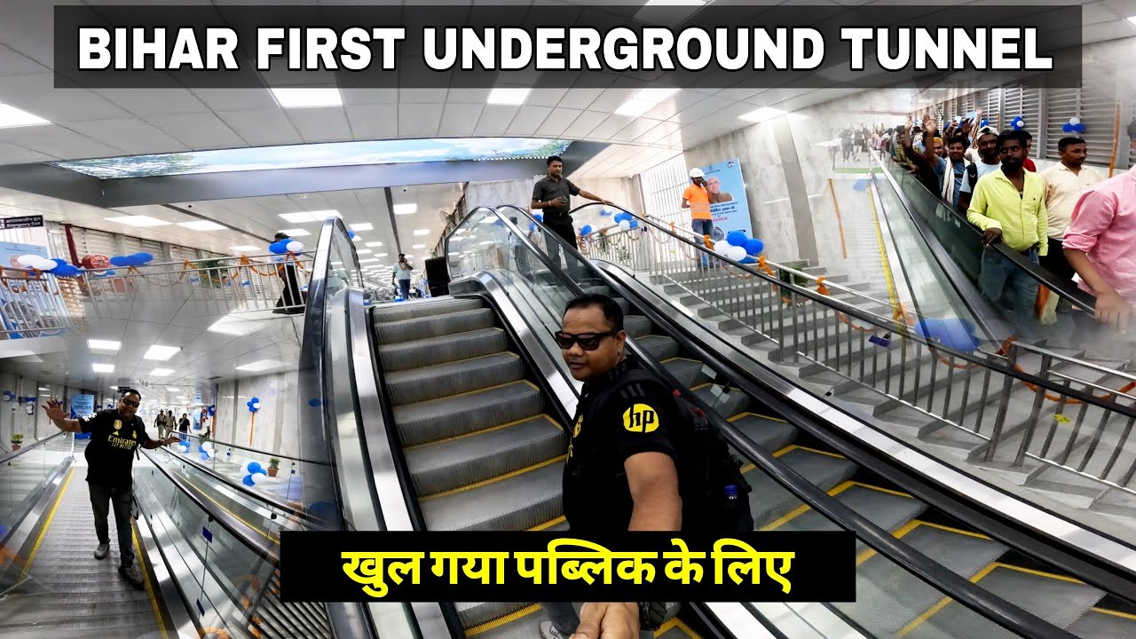 Bihar First Underground Tunnel खुल गया सबके लिए, अब खड़े-खड़े पहुंचे Patna Junction | Matargashti