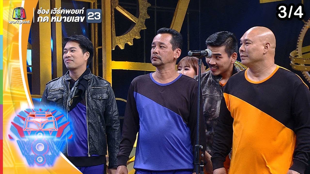 ชิงร้อยชิงล้าน ว้าว ว้าว ว้าว | กระสือ 2019 หลอน เฮี้ยน ดุ | 18 ส.ค. 62 [3/4]