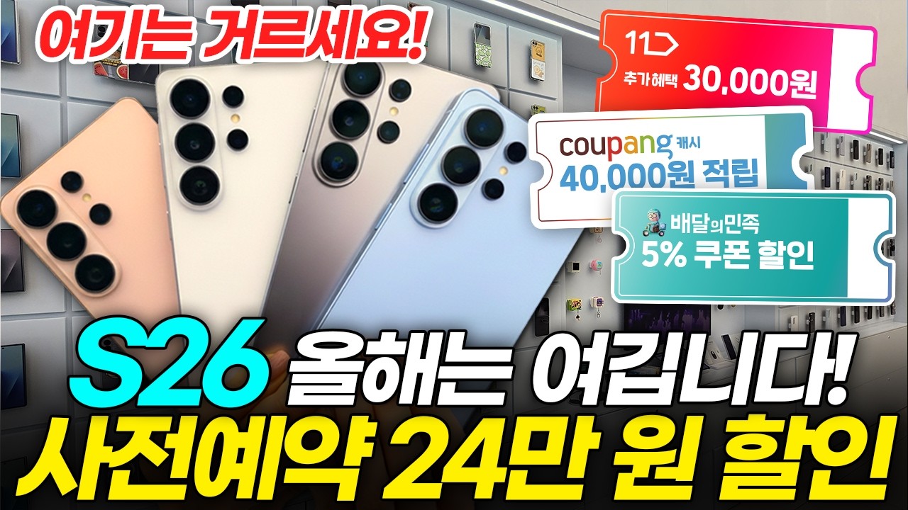 갤럭시 S26 사전예약 10곳 전부 비교했습니다! 현시점 가장 싸게사는법 알려드릴게요! (플러스 울트라 자급제 혜택 출시일 가격 최저가 비교 추천 버즈)