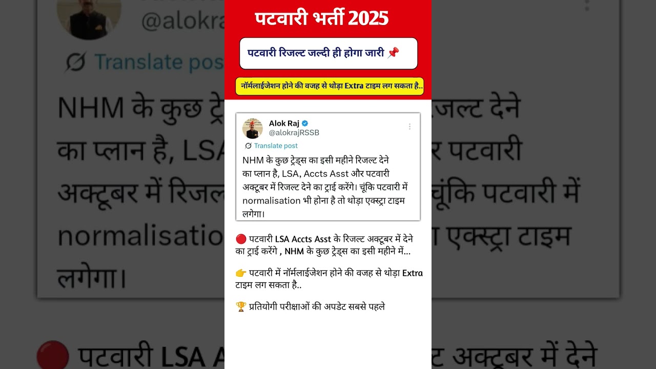 Rajasthan Patwari Result 2025 Kab Aayega | patwari result date 2025/patwari result kab tak aayega