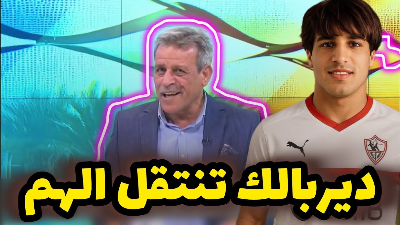 خلف كريم يعلق على انتقال مهند علي ميمي الى الزمالك المصري