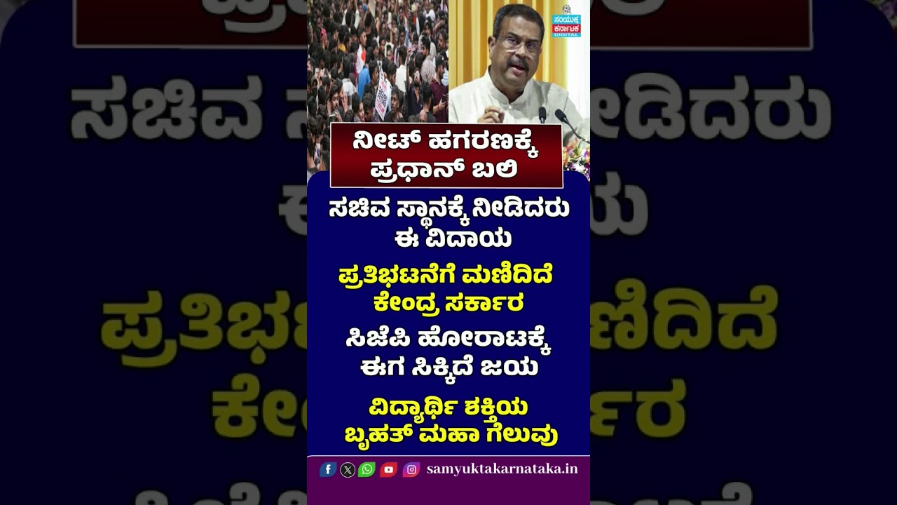 NEET Scam Row: Union Minister Resigns | Massive Victory for Student Protests | BJP Under Pressure