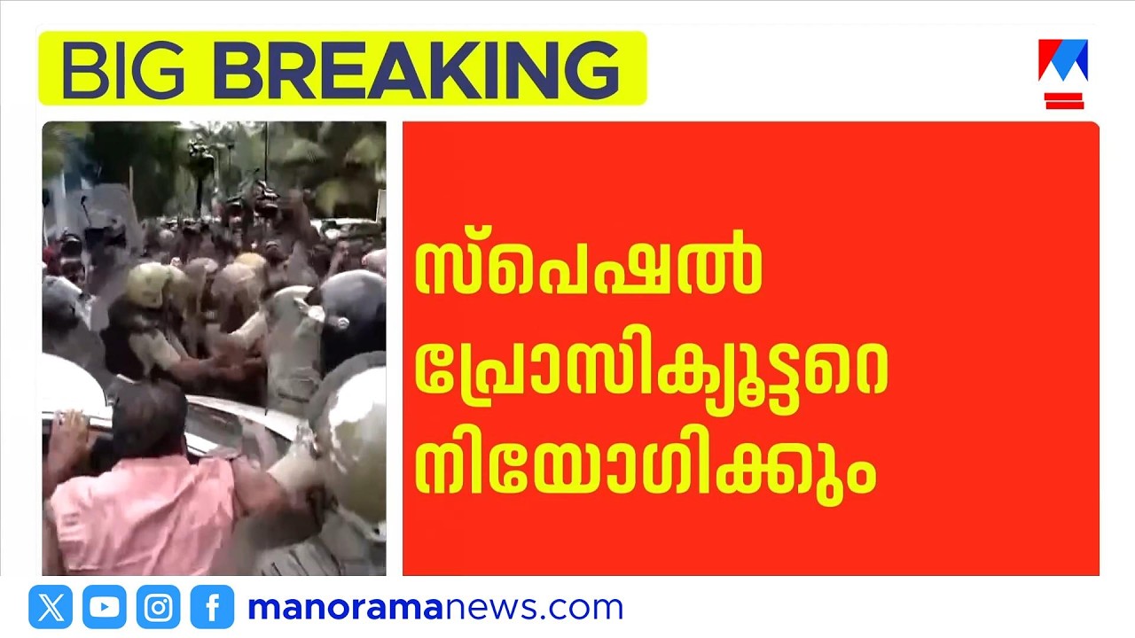ഇഡി ഉദ്യോഗസ്ഥരെ ആക്രമിച്ച കേസ്: പ്രത്യേക പ്രോസിക്യൂട്ടറെ നിയമിക്കും | Enforcement Directorate