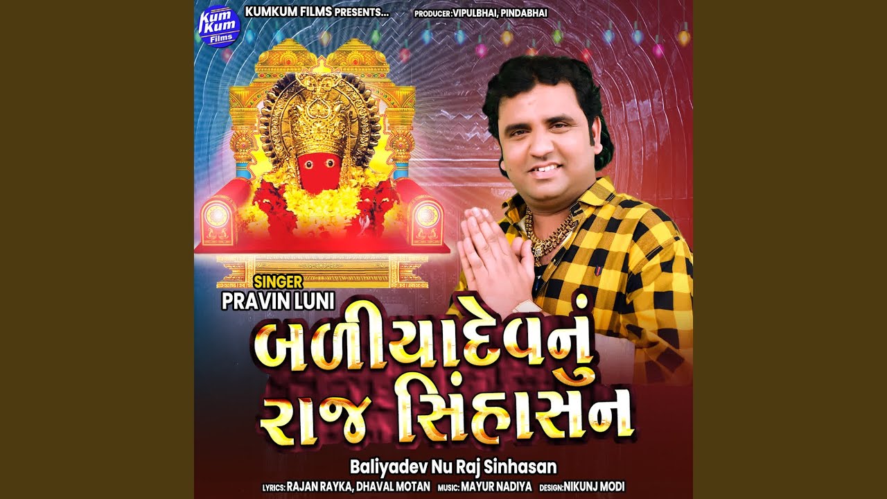 Baliyadev Nu Raj Sinhasan