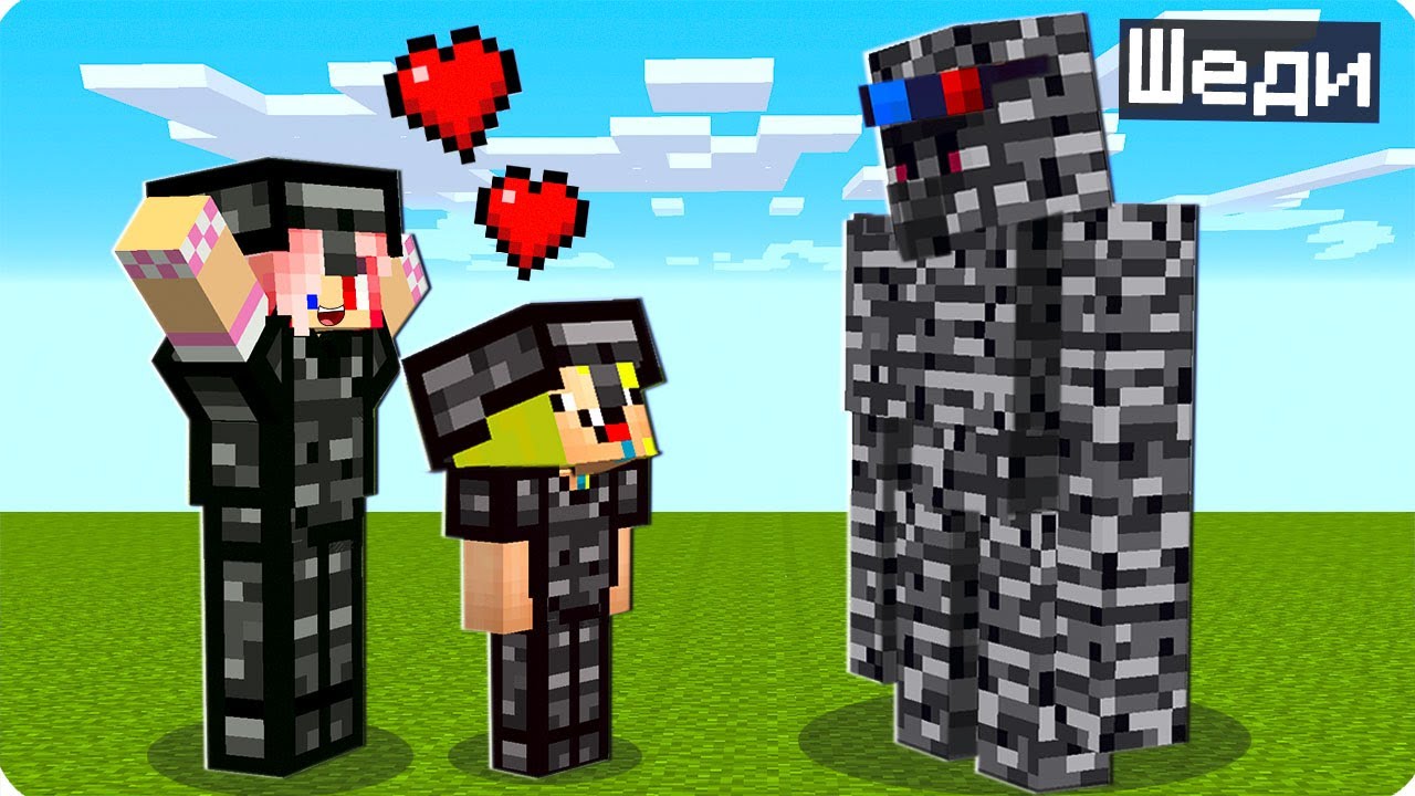 💪❤️Я СТАЛ БЕДРОКОВЫМ ГОЛЕМОМ ПОМОЩНИКОМ В МАЙНКРАФТ! ШЕДИ MINECRAFT