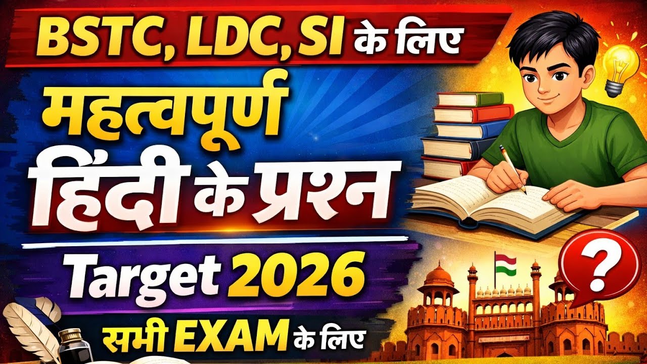 हिंदी व्याकरण के महत्वपूर्ण प्रश्न.??#hindi #vyakaran #education #gk 