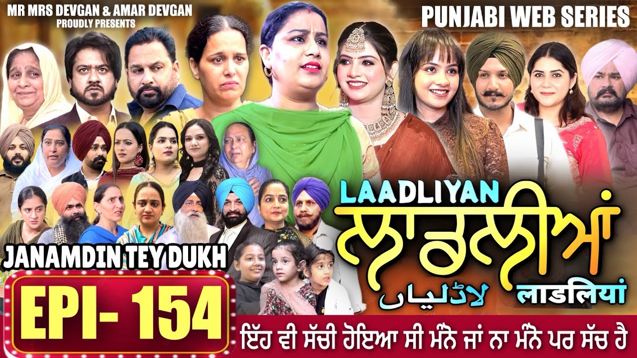LAADLIYAN | EPISODE 154 | #mrmrsdevgan #punjabiwebseries #drama #mindo