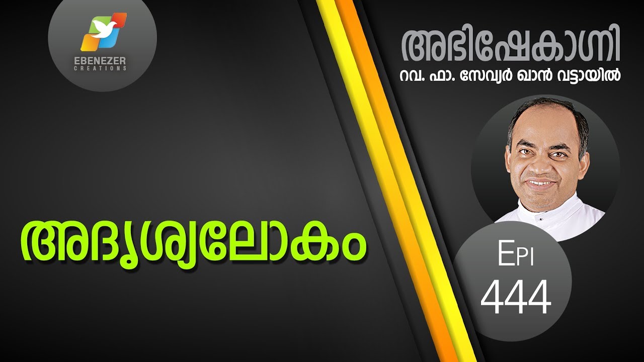അദൃശ്യലോകം  | Abhishekagni | Episode 444