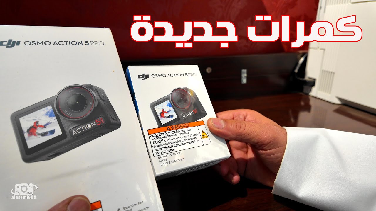 فتح صندوق وتجربة DJI Osmo Action 5 Pro