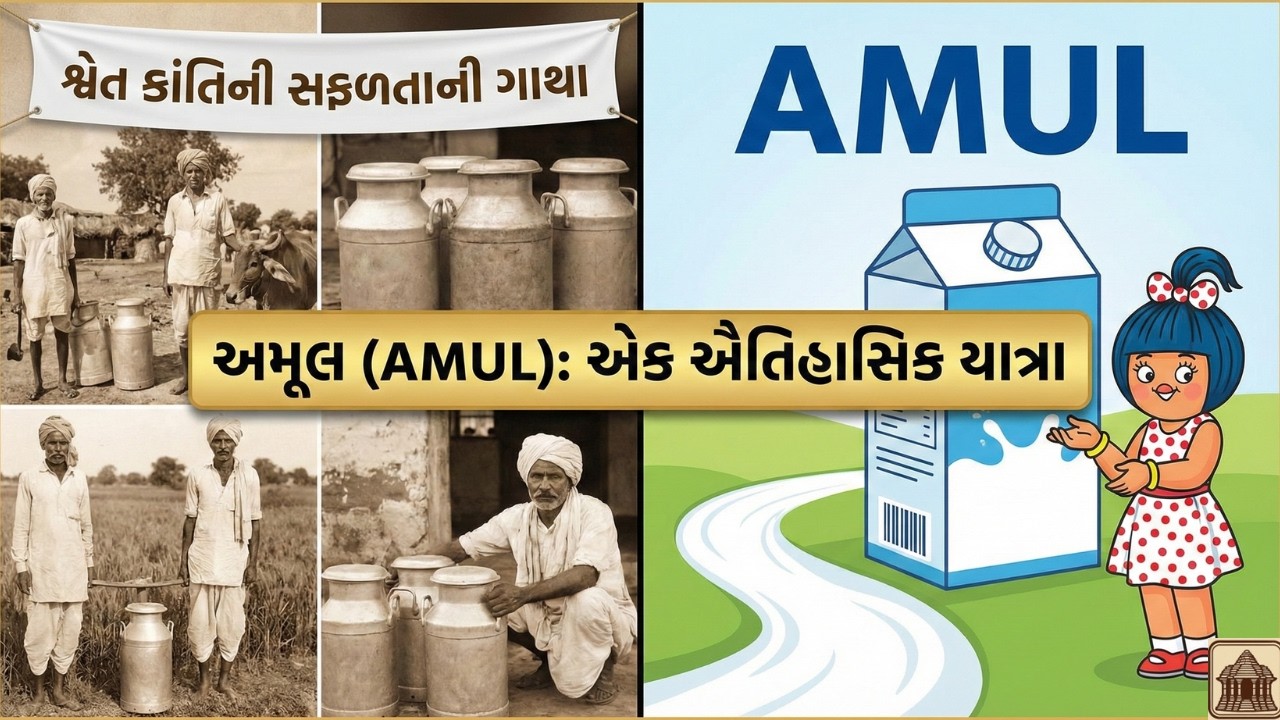 ડૉ. વર્ગીસ કુરિયન: જેણે અમૂલ દ્વારા ભારતનું નસીબ બદલી નાખ્યું