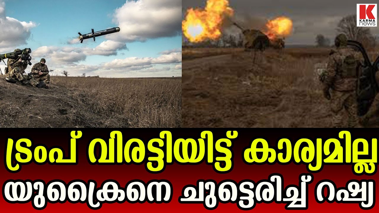 യുക്രൈനിൽ വൻ ആക്രമണം നടത്തി റഷ്യ