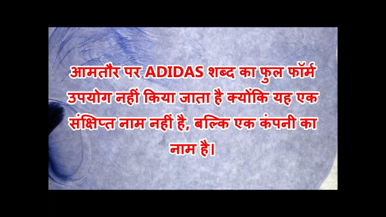 ADIDAS (एडीडास) Ka Full Form क्या होता है ?
