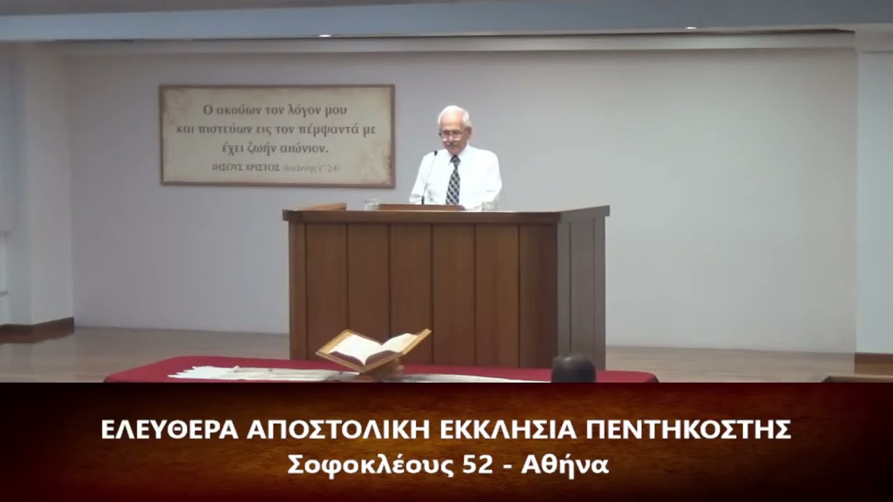 Επιστολή προς Ρωμαίους κεφ. η΄ (8) 28-39 // Μανώλης  Αγγελής