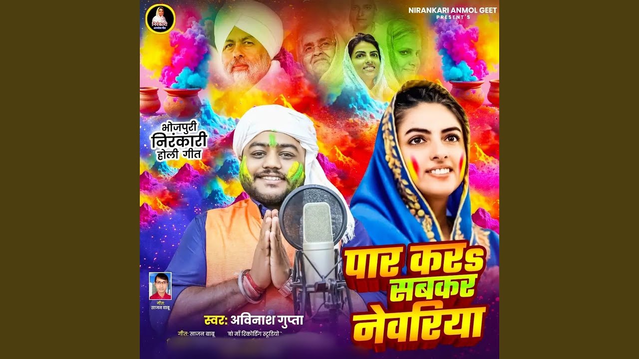 Par Kara Sabkar Nevariya