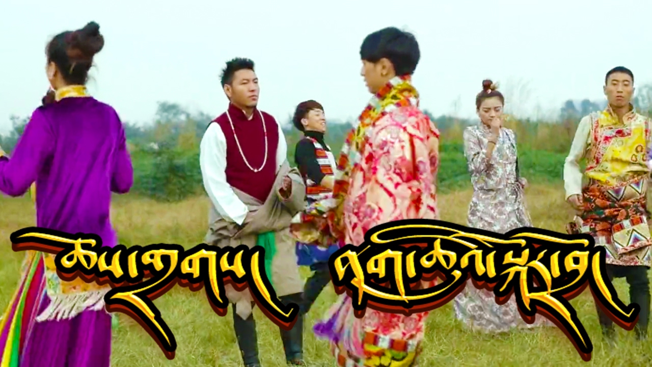 2017 ( 18 ) KORDRO BY CHOEDRAK NAKCHUE KORDRO ཆོས་གྲགས། ནག་ཆུའི་སྐོར་བྲོ། HD