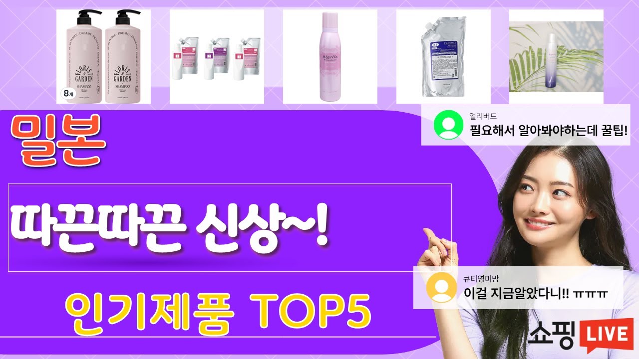 밀본 추천, 역대급 할인 찬스! 가성비 TOP5