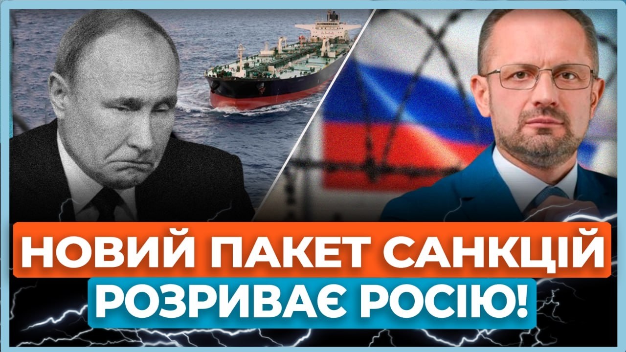 ⚡НАРЕШТІ! Повна заборона перевезення сирої нафти морським шляхом! 20-Й пакет санкцій добиває РФ