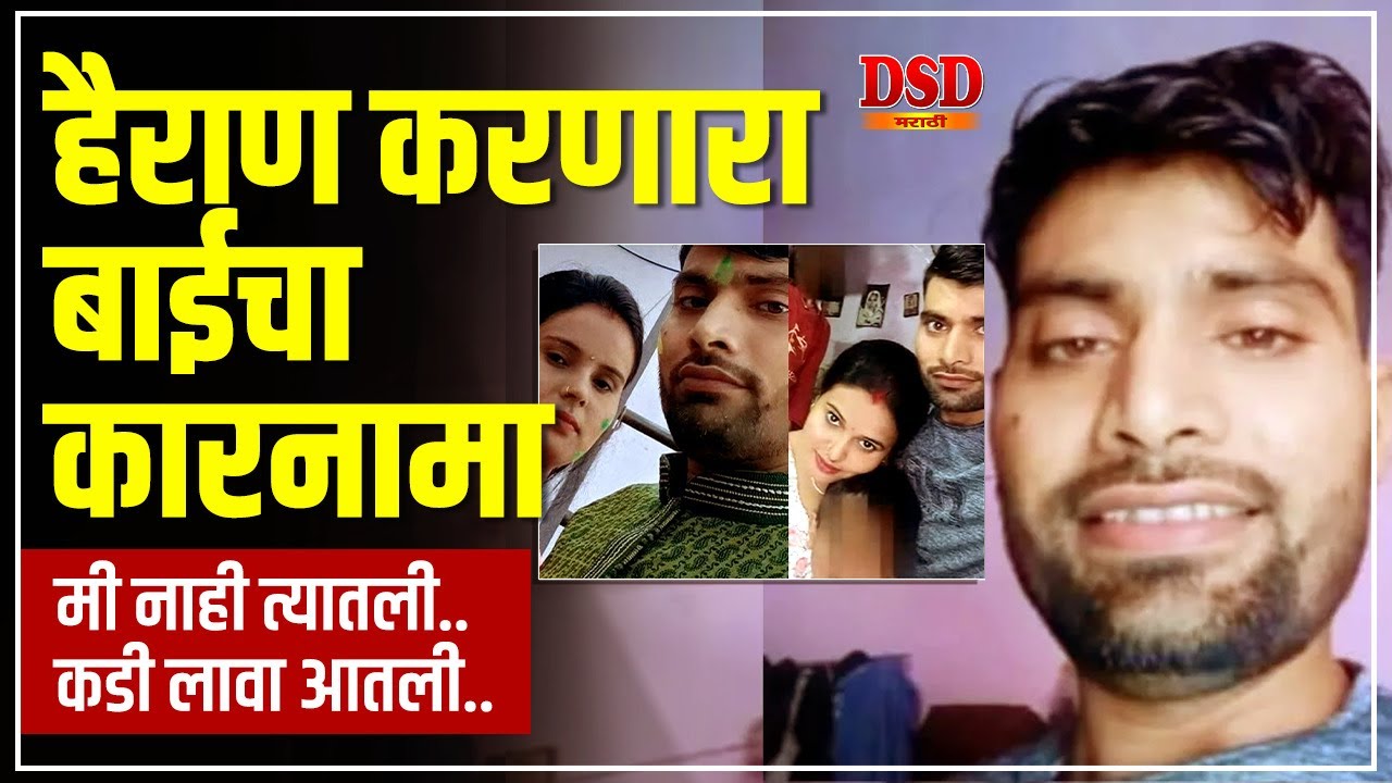 EP 1509 हैराण करणारा बाईचा कारनामा dsd marathi story