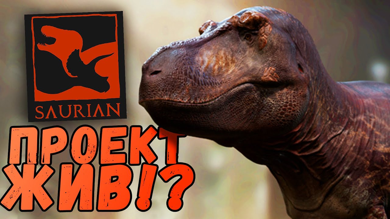 Статус Проекта на 2024 год ||Saurian||