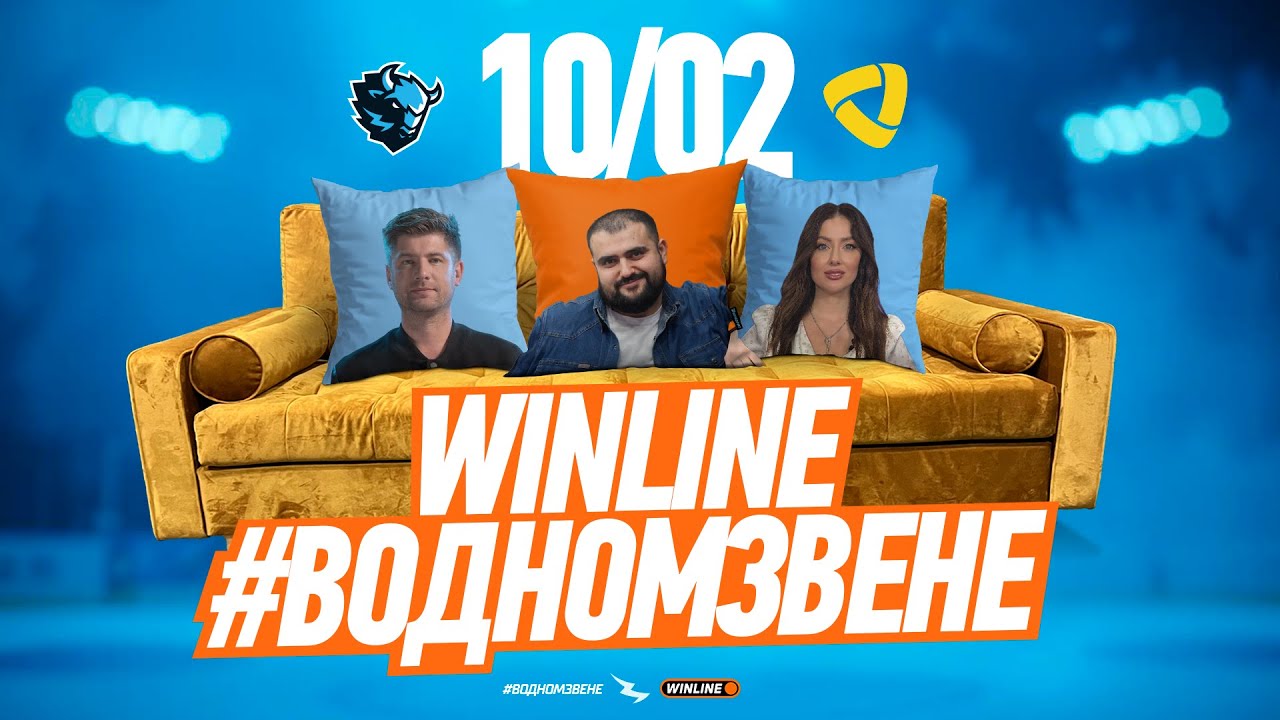 10.02 WINLINE в одном звене | Раскатка перед игрой со «Северсталью» | Гость: Андрей Григорьянц
