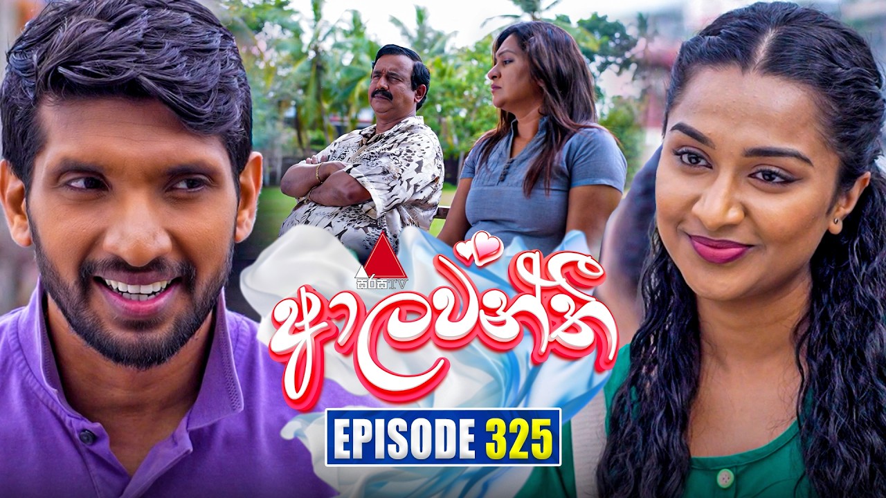 Aalawanthi (ආලවන්තී) | Episode 325 | 02nd March 2026 | Sirasa TV
