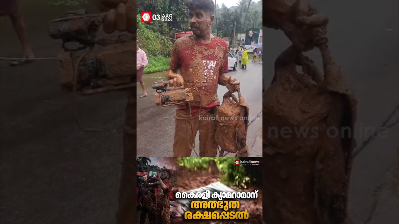 Panakkad landslide
