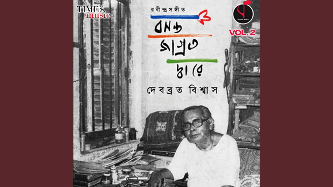 Seki Bhabe Gopon Robey