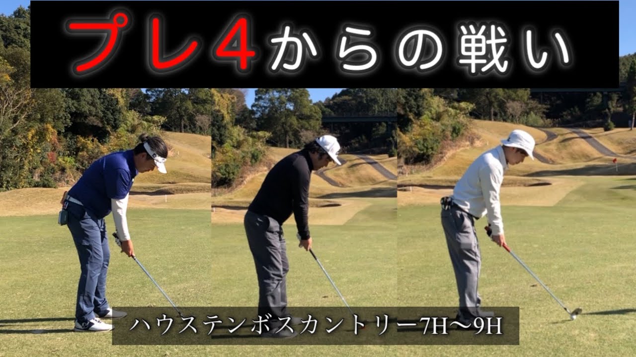 みんなでエンジョイゴルフ(ハウステンボスカントリークラブ7H〜9H)