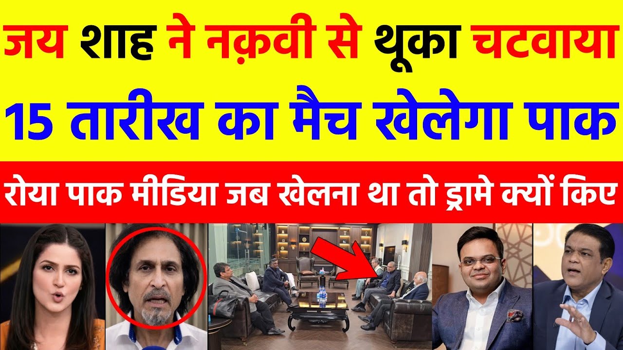 Pak Media Crying Naqvi Surrenders To Jay Shah Pak Will Play With India In T20 WC | Ind Vs Pak 