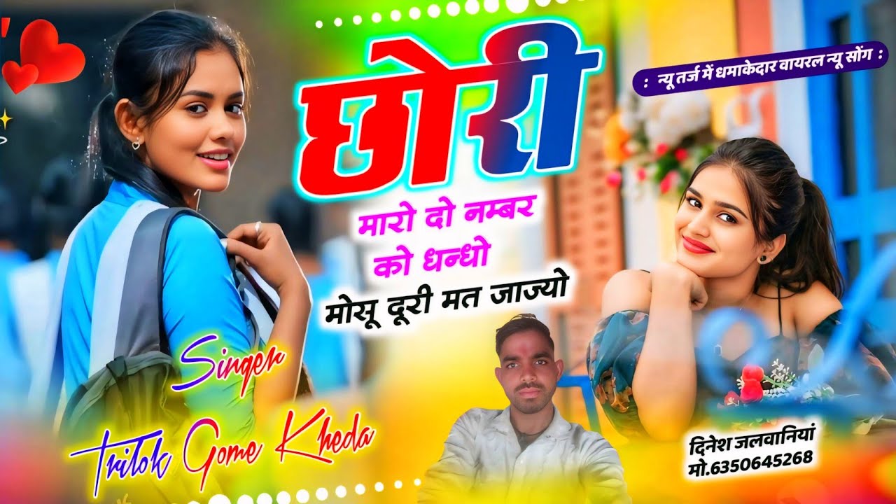 छोरी मारो दो नम्बर को धन्धो!!chori maro do number ko dandho!!बजरी माफिया सोंग!! सिंगर त्रिलोक गोमे