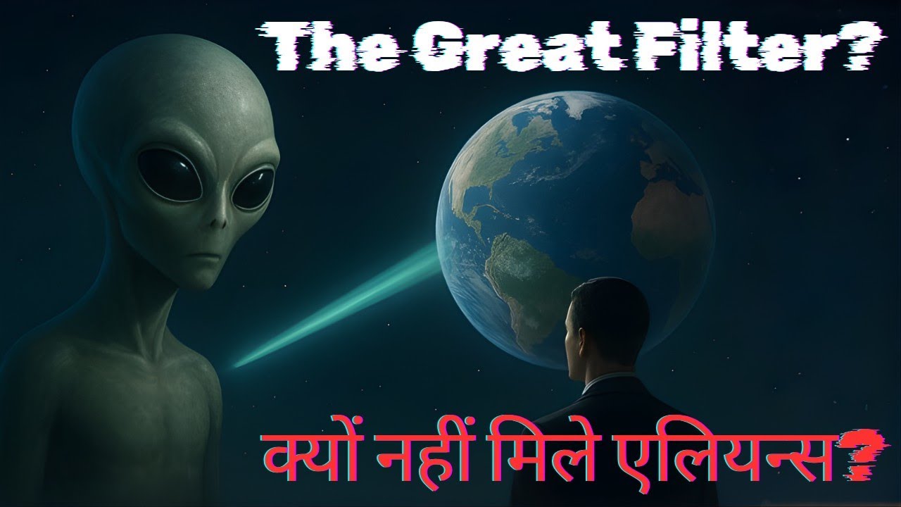 The Great Filter Hypothesis: क्यों हम अब तक एलियन्स से नहीं मिले? | Sleeping Philosophy