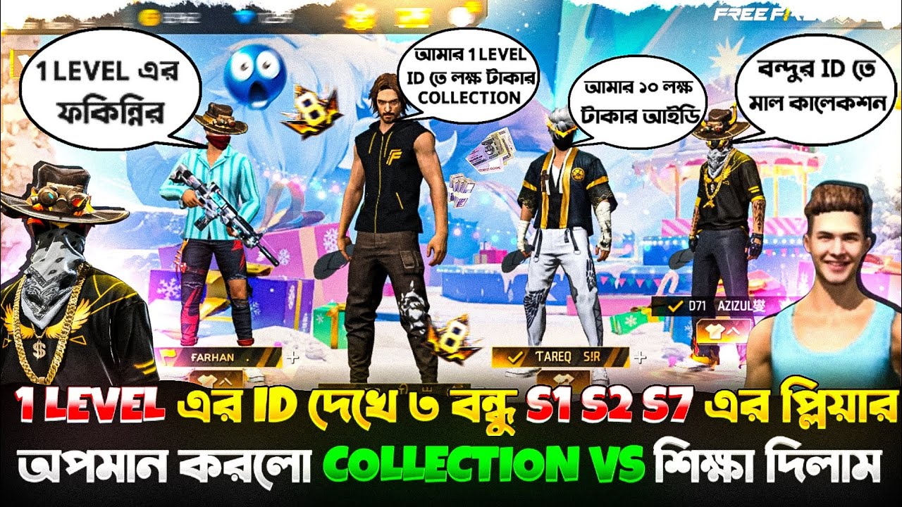 1 level এর ID দেখে ৩ বন্ধু S1 S2 S7 এর প্লিয়ার অপমান করলো 😭 collection vs শিক্ষা দিলাম😡 #collection