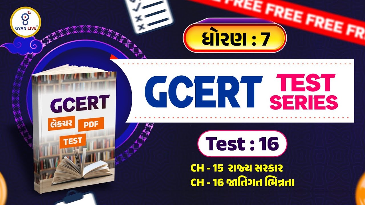 ધોરણ : 07 GCERT લેકચર + PDF + TEST | Test : 16| CH 15 to CH 16| GCERT TEST SERIES | LIVE@02PM