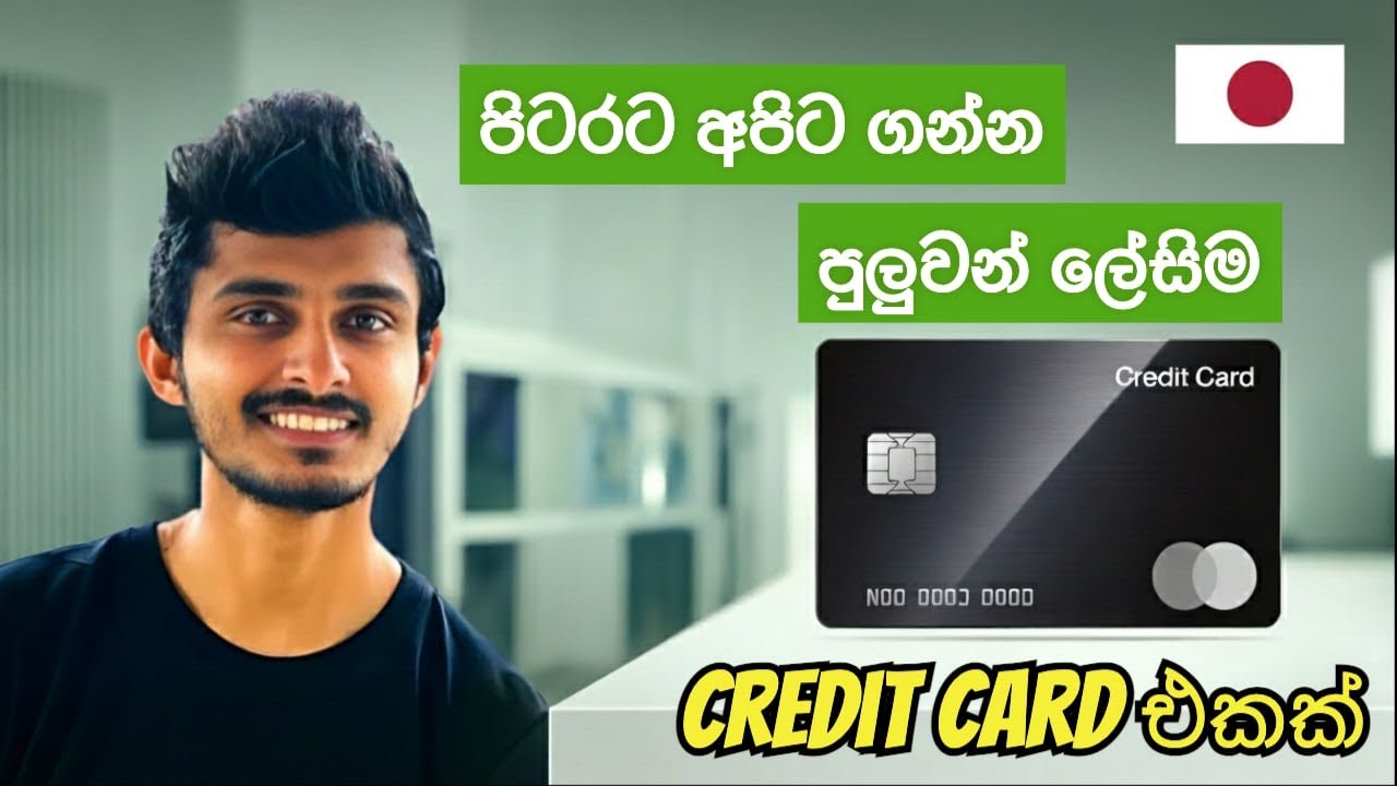 Japan Wisthara | පිටරට අපිට ගන්න පුලුවන් ලේසිම Credit Card එකක් | Japan Credit Card for Foreigners