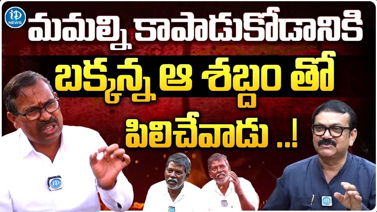 Ex Maoist Rajanna Allies Eswarayya Exclusive Interview   Crime Confessions   iDream Telangana