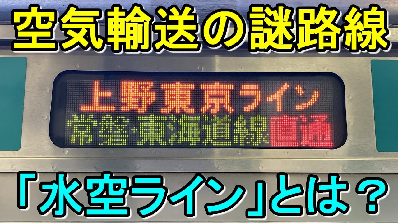 【愛称失敗】幻となった路線愛称と空気輸送ながらも路線最長距離を走る列車に乗ってきた！(成田線）