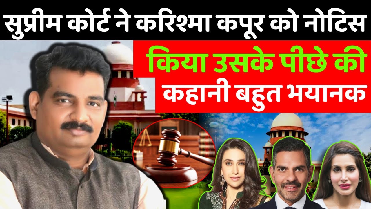karishma kapoor v/s priya kapoor w/o Late sanjay kapoor legal battel in supreme court  D K DUBEY