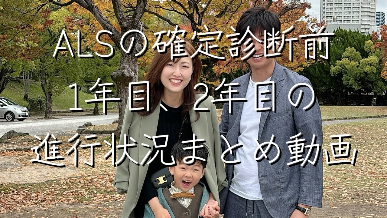 ALS確定診断前〜２年目の進行状況まとめ#als#難病