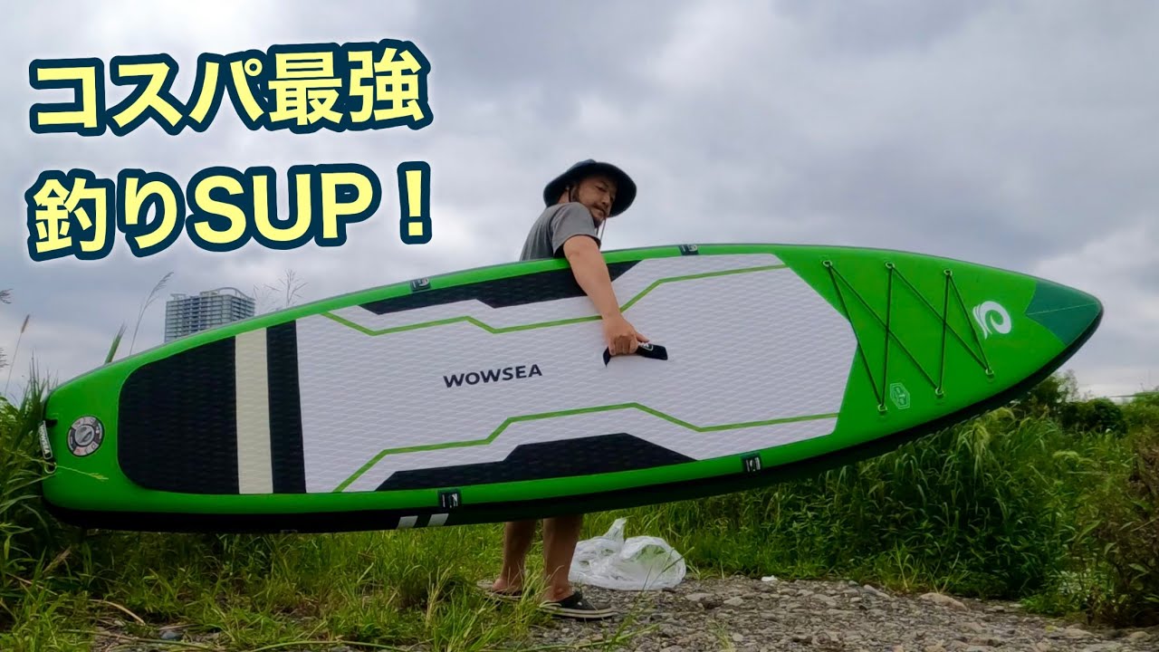 オススメ釣り用SUP紹介【WOWSEA Flyfish F2】