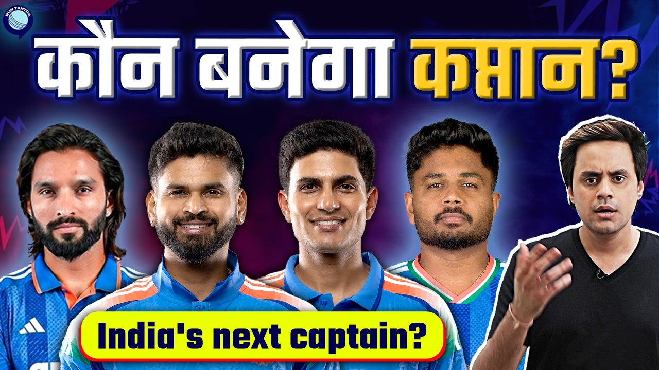 Rajat Patidar, Sanju, Gill or Shreyas Iyer? who is going to be team India's next captain?|@RJRaunac​