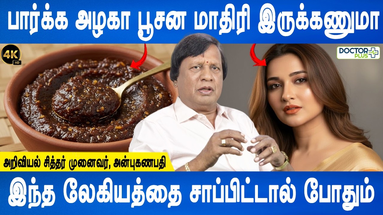 முகம் பளபளன்னு பொலிவா இருக்கும் | Remedy for glowing face | Dr.Anbuganapahti | Doctor Plus
