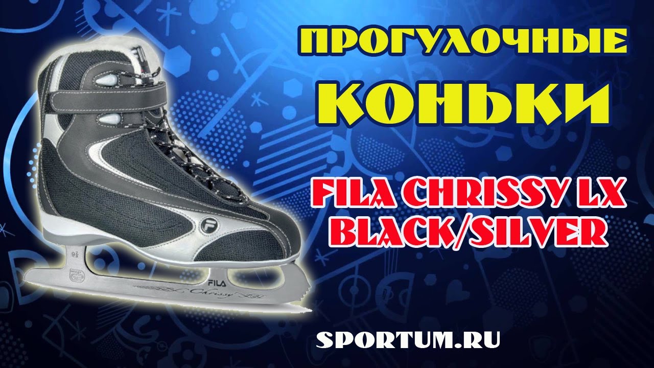 Прогулочные коньки Fila CHRISSY LX Black/Silver