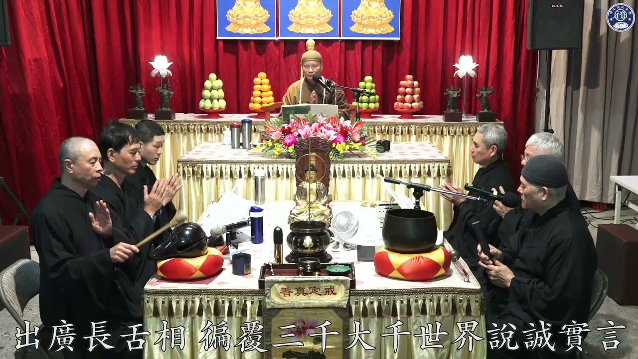 2026/1/24【第三時繫念法事】臺灣東部地區護國息災報恩祈福三時繫念法會