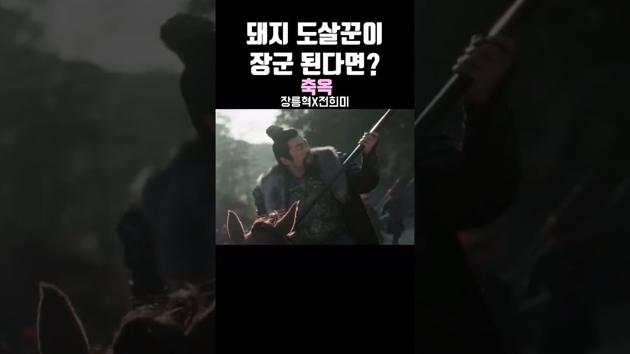 축옥 장릉혁X전희미 #중드 #고장극 #축옥 #장릉혁 #전희미