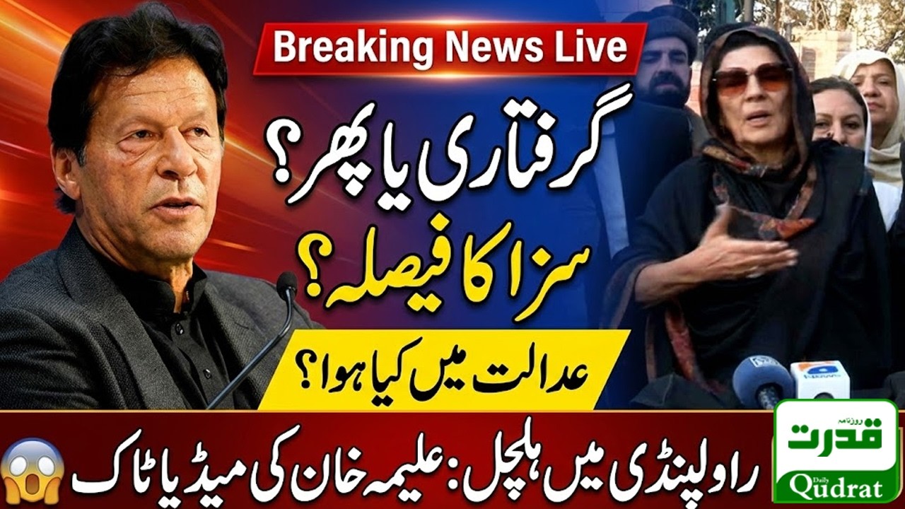 Live  🔴  Aleema Khan Media Talk Outside ATC Rawalpindi | Important Update on Cases