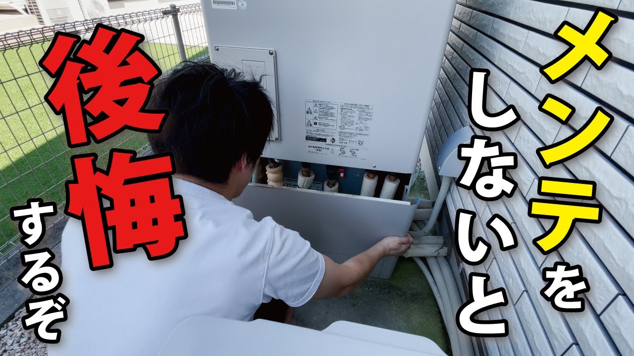 【一条工務店】エコキュートメンテナンス動画です【マイホーム】【新築一戸建て】