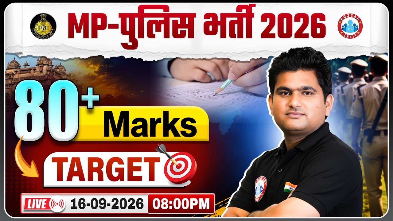 MP Police Constable 80+ Marks Target कैसे करें? | MP Police Constable 2026 Preparation Strategy