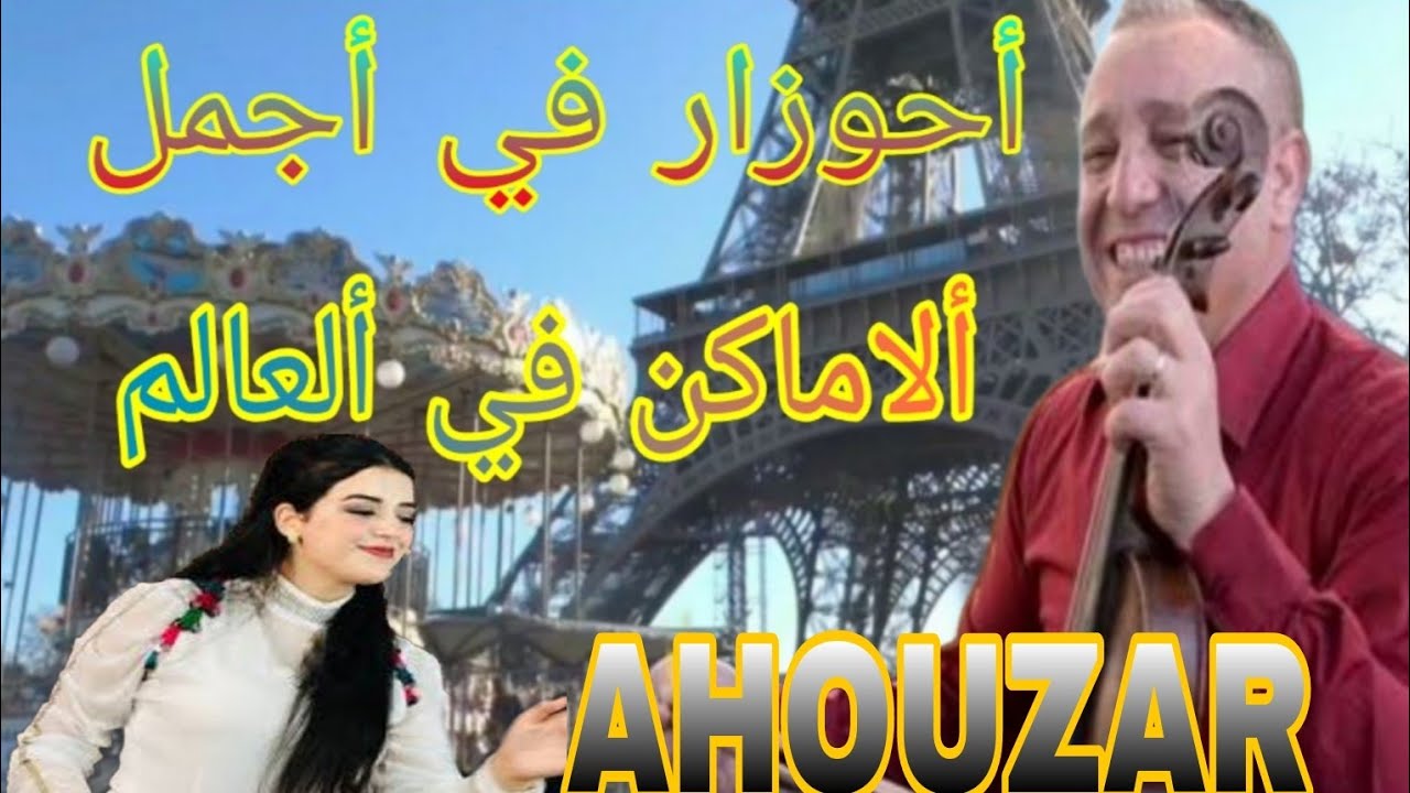 Abdelaziz ؟ ahouzar 