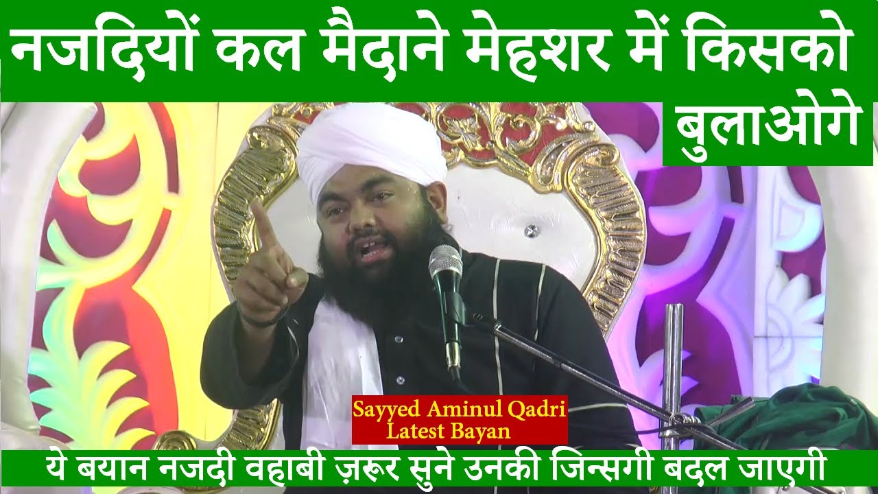 DevoBandi is Bayan ko Zarur Sune Sayyed Aminul Qadri